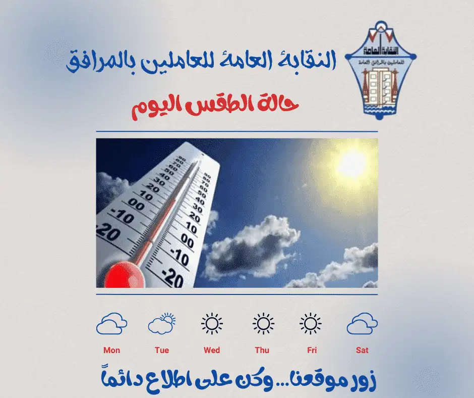 اخبار طقس اليوم السبت الموافق 29 مارس 2025