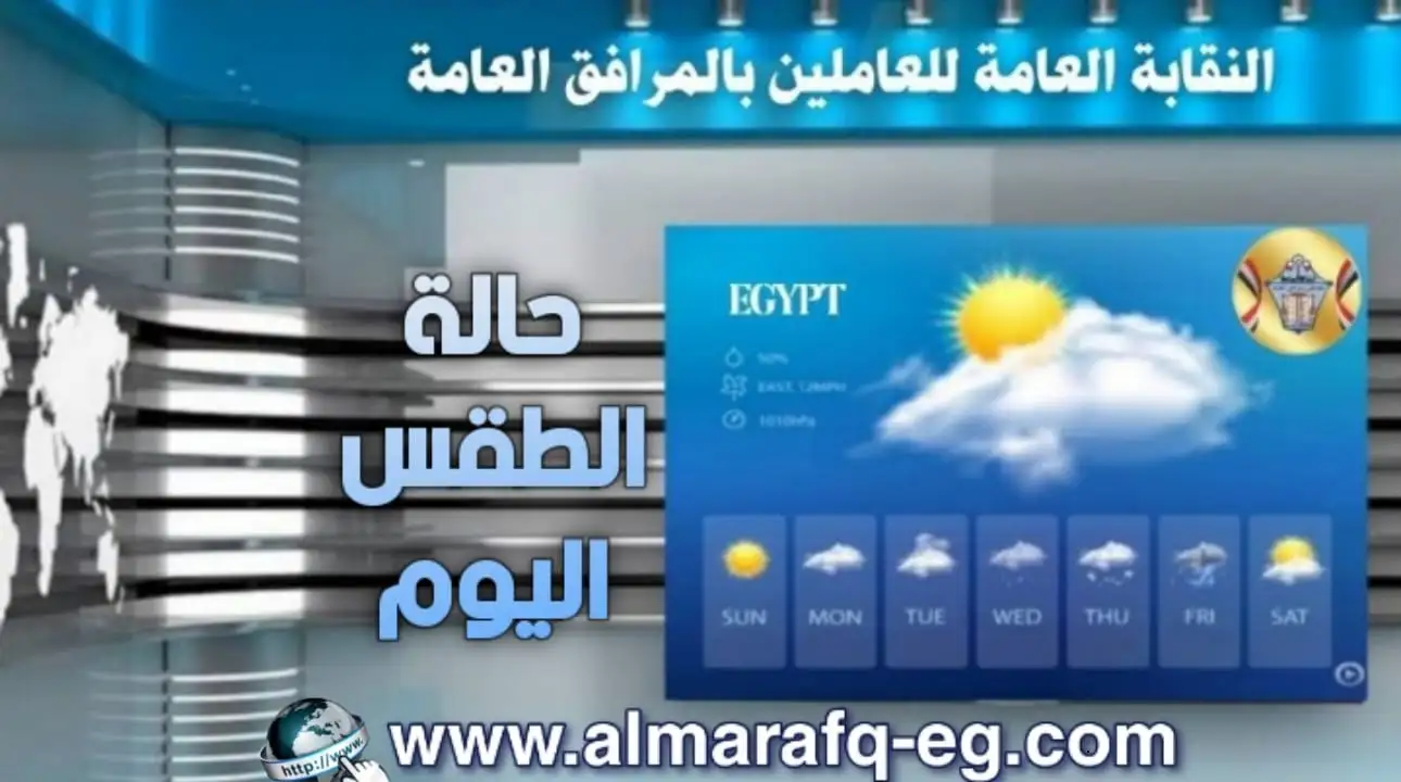 أخبار طقس اليوم الأثنين الموافق 7 يوليو 2025