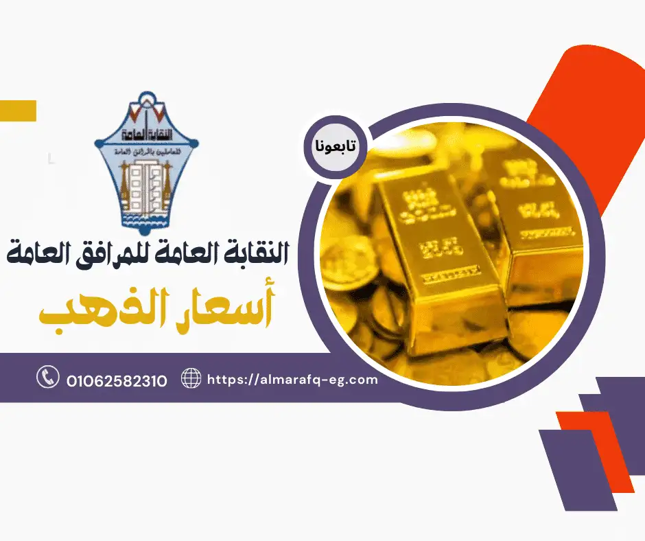 أسعار الذهب اليوم الخميس الموافق 3 يوليو 2025