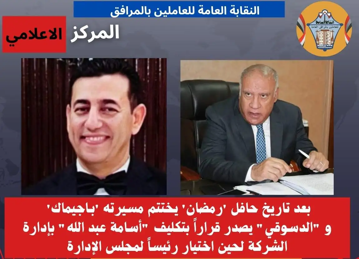 بعد تاريخ حافل 'رمضان' يختتم مسيرته 'بـاجيماك' و 